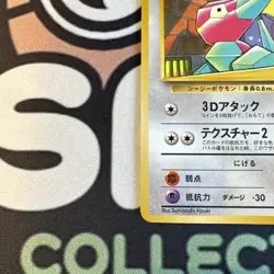 [LP] Porygon No. 137 Vending Series 1 Japanese Pokemon Card Glossy - Image 2