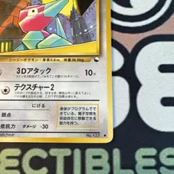 [LP] Porygon No. 137 Vending Series 1 Japanese Pokemon Card Glossy - Image 3