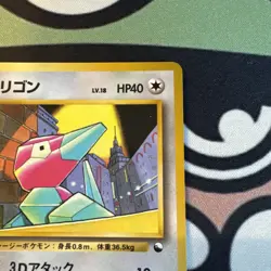 [LP] Porygon No. 137 Vending Series 1 Japanese Pokemon Card Glossy - Image 4