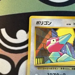 [LP] Porygon No. 137 Vending Series 1 Japanese Pokemon Card Glossy - Image 5