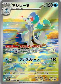 Primarina 085/081 M5 Abyss Eye Pokemon Japanese Art Rare Holo NM 2026 - Image 1