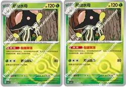 Pokemon S-Chinese Prize Turn CSV5C 009/129 Toedscruel Masterball Pokeball card - Image 1