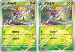 Pokemon S-Chinese Prize Turn CSV5C 008/129 Toedscool Masterball Pokeball card - Image 1