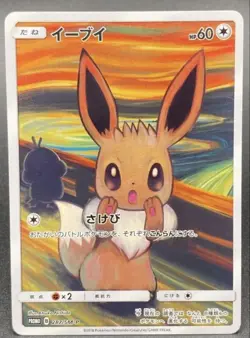 Eevee 2018 Scream Japanese Promo 287/SM-P Sun & Moon Munch Pokemon Card Game - Image 1