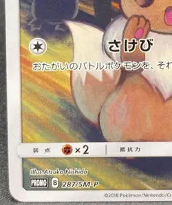 Eevee 2018 Scream Japanese Promo 287/SM-P Sun & Moon Munch Pokemon Card Game - Image 4