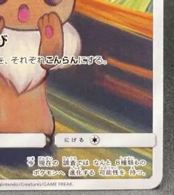 Eevee 2018 Scream Japanese Promo 287/SM-P Sun & Moon Munch Pokemon Card Game - Image 5