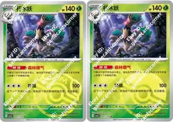 Pokemon S-Chinese Prize Turn CSV5C 007/129 Trevenant Masterball Pokeball card - Image 1