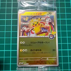 Pokemon Card Tohoku's Pikachu 260/SV-P Tohoku Special Promo Card New Sealed - Image 1