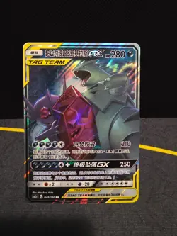Mega Sableye & Tyranitar GX Chinese Sun & Moon 045/150 RR Holo TAG TEAM 280 - Image 1