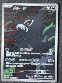 2026 Near Mint Pokemon Zarude 090/081 Art Rare M5 AR Abyss Eye Japanese - Image 1