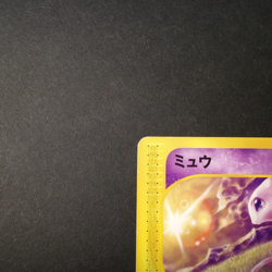 [MP] Mew 033/P McDonald's Promo e Series Rare Old Japanese Pokemon Card 2002 - Image 2