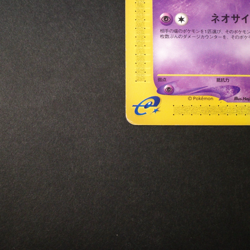 [MP] Mew 033/P McDonald's Promo e Series Rare Old Japanese Pokemon Card 2002 - Image 4