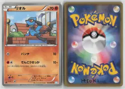 Riolu 033/052 1st Edition 2011 BW3 Hail Blizzard Japanese Pokemon Card DMG Mark - Image 3