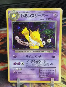 Dark Hypno #97 Japanese Holo 1997 Pokemon Card Pocket Monsters - Image 1