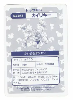 POKEMON Japanese Topsun Machamp 068 Holo Promo 1995 Rare Blue Back #02 - Image 2