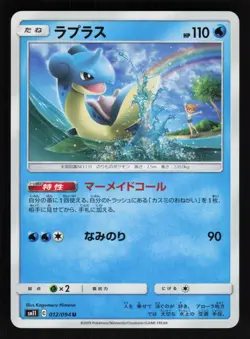 Lapras 012/094 Uncommon Miracle Twin Pokemon Japanese NM/M - Image 1