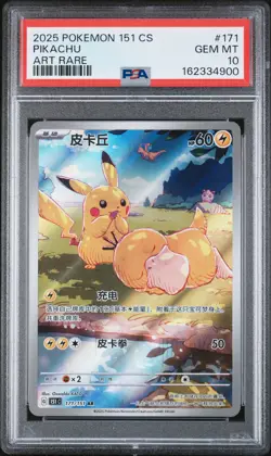 2025 POKEMON SIMPLIFIED CHINESE 151 C-COLLECTION 151 ART RARE PIKACHU PSA 10 - Image 1