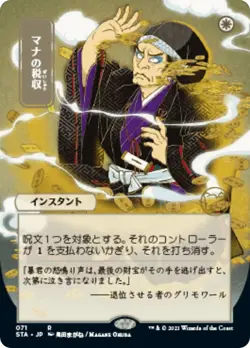 Foil - Mana Tithe (JP Alternate Art) - 71 / NM / English MTG - Image 1