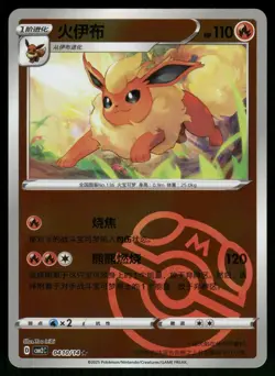 Flareon 0410/14 Reverse Holo Gem Pack Volume 2 Chinese Pokemon Near Mint - Image 1