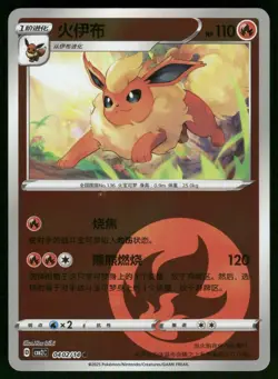 Flareon 0402/14 Reverse Holo Gem Pack Volume 2 Chinese Pokemon Near Mint - Image 1