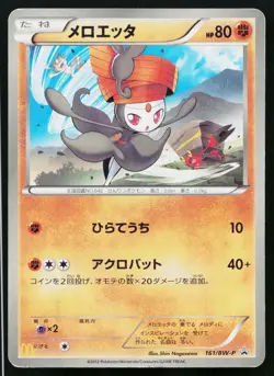 Meloetta 161/BW-P Promo Mcdonalds Pokemon Japanese Heavily Played - Image 1