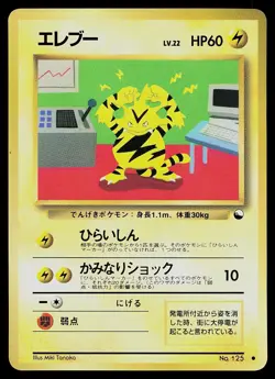 Pokemon Card - Electabuzz Vending Series 2 NO. 125 Glossy Common Japanese - Image 1