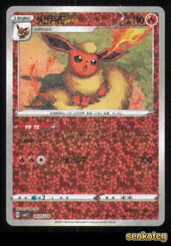 🎴 Flareon 0405/14 Gem Pack Volume 2 NM 🎨 Yamaki - Image 1