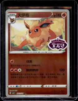 Flareon 0412/14 Gem Pack Volume 2 Pokemon Chinese Near Mint - Image 1