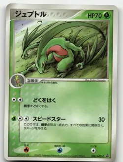 GROVYLE 008/ADV-P PROMO SHOGAKUKAN POKEMON JAPANESE MODERATELY PLAYED - Image 1