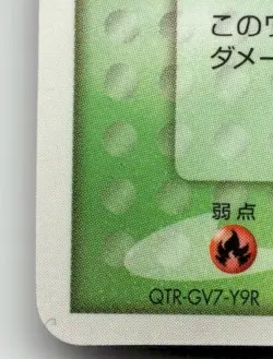 GROVYLE 008/ADV-P PROMO SHOGAKUKAN POKEMON JAPANESE MODERATELY PLAYED - Image 5