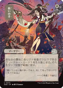 Helping Hand (JP Alternate Art) - 70 - Secrets of Strixhaven: Mystical Archive - Image 1
