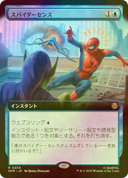 MTG FOIL Spider-Sense Extended Art Japanese SPM - Image 1