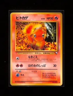 Charmander Pokemon Card Japanese No.004 Vending Glossy Series Vintage [NM] V405 - Image 1