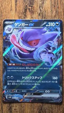 Pokemon Gengar ex 047/071 Sv5k Wild Force Double Rare Full Art Holo Japanese - Image 1