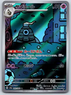 Dusclops - Art Rare - Night Wanderer SV6a 069/064 AR Pokemon Card LP - Image 1