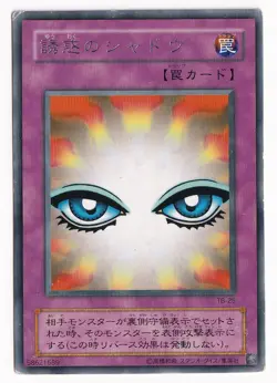 YuGiOh Card |Shadow of Eyes Rare | TB-25 Japanese Vintage - Image 1