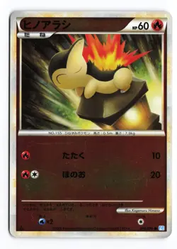 Cyndaquil 014/070 SoulSilver Collection Reverse Holo 1st Ed Japanese Pokemon TCG - Image 2