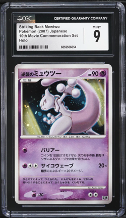 CGC 9 Striking Back Mewtwo Holo 10th Movie Commemoration Promo 2007 Pokemon Card - Image 1