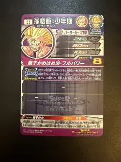 Bandai Super Dragon Ball Heroes cards UGM1-SEC3 Son Gohan SSJ2 secret rare - Image 3