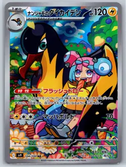 Iono's Kilowattrel - Art Rare - Battle Partners SV9 104/100 AR Pokemon Card NM - Image 1