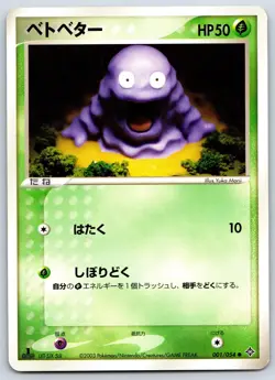 Grimer - Rulers of the Heavens 001/054 1st Edition Yuka Morii Pokemon Card LP - Image 1