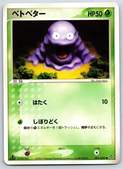 Grimer - Rulers of the Heavens 001/054 1st Edition Yuka Morii Pokemon Card LP - Image 3