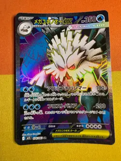 ABOMASNOW ex 076/063 | MINT | Mega Symphonia M1S SR | Jpn Full Art Pokemon Card - Image 1