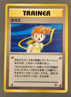 EX - Misty - Gym Series - Japanese - Pokemon Card - Image 1