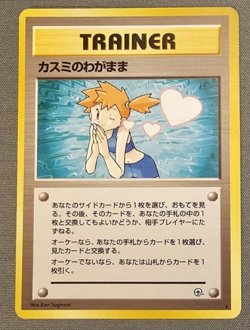 EX/LP - Misty's Wish - Gym Series - Japanese - Pokemon Card - Image 1