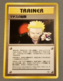 EX - Lt. Surge's Secret Plan - Gym Series - Japanese - Pokemon Card - Image 1