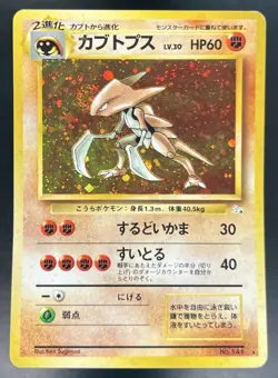Kabutops Rare Holo 1997 Pokemon Mystery of the Fossils JP #141 Japanese - Image 1