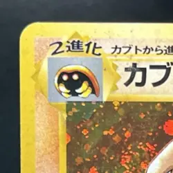 Kabutops Rare Holo 1997 Pokemon Mystery of the Fossils JP #141 Japanese - Image 3