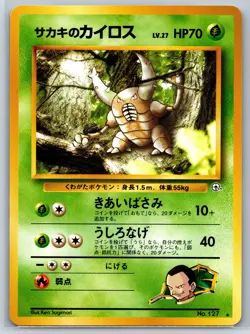 Giovanni's Pinsir - Gym Challenge From the Darkness 127 Rare Pokemon 151 Card NM - Image 1