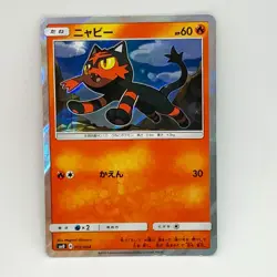 Litten 002/004 SM0 Holo - New Friends - Japanese Pokemon Card - EXC - Image 1